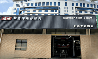 新能源汽车维修保养
